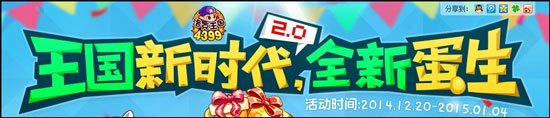 洛克王国12.13，蛋生活动第一波开启！