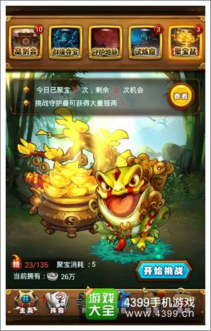 仙剑奇侠传手游聚宝盆