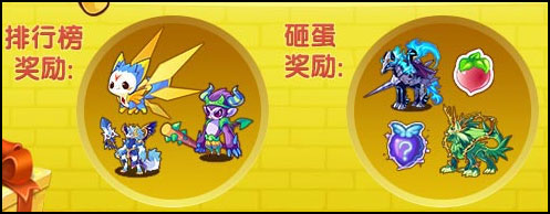 洛克王国12.20，蛋生活动第二波来袭！