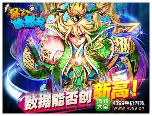 暴打魏蜀吴