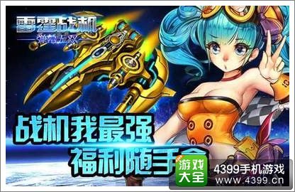 雷霆战机：弹幕无双