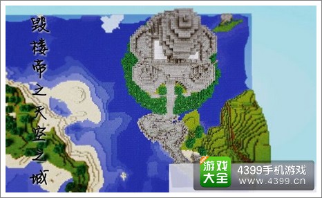 我的世界天空之城