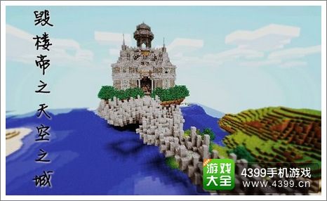 我的世界天空之城