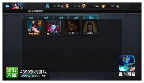 乱斗西游
