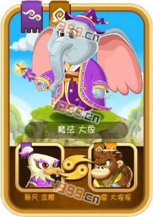 功夫宠物魔法大象
