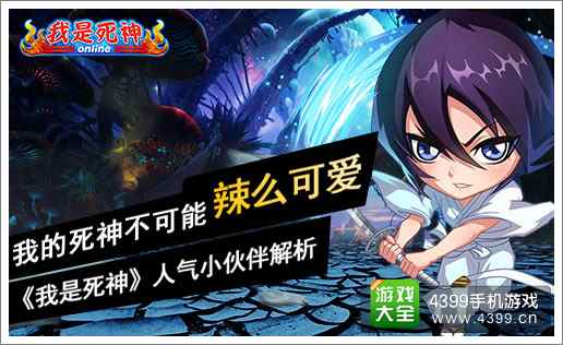 我是死神攻略
