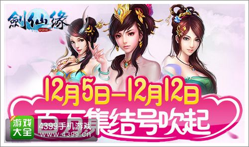剑灵传奇12月12日不删档内测