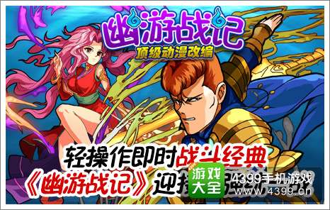 幽游战记