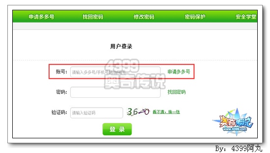 奥奇传说修改密码