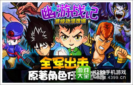 幽游战记