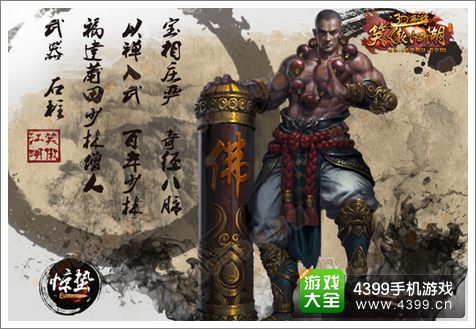 笑傲江湖3D手游少林门派解析