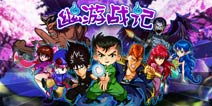 幽游战记视频抢先看 经典动漫题材手游