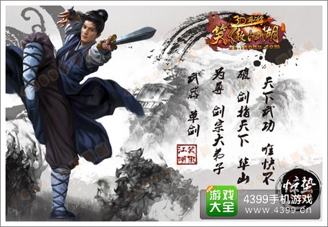 笑傲江湖3D手游华山门派解析