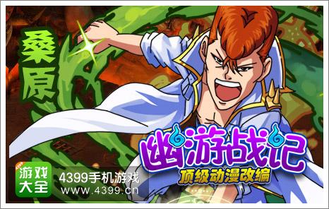 幽游战记桑原和真