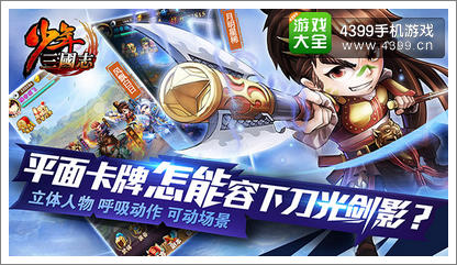 少年三国志IOS首测