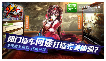 少年三国志IOS首测