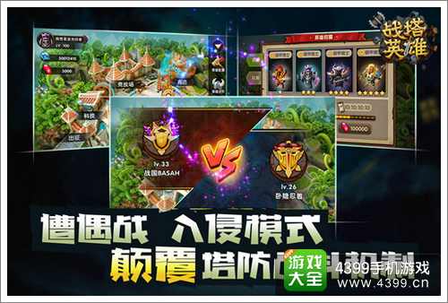 战塔英雄攻略