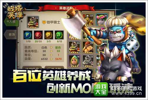 战塔英雄攻略
