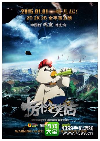 十万个冷笑话大电影海报