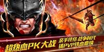 《钢铁骑士团》12月15日不删档测试 你准备好了吗？