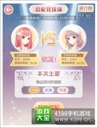 奇迹暖暖竞技场玩法详解