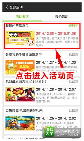 进入活动页