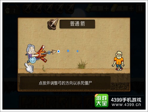 射箭闪电战评测