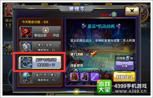 天天枪战星云战将