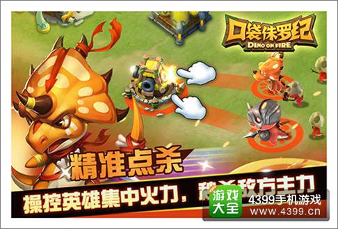 口袋侏罗纪