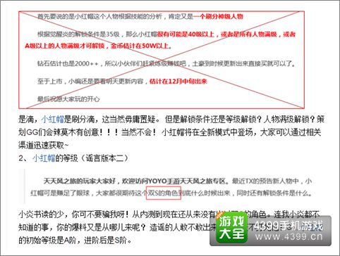 天天风之旅新人物确定为小红帽