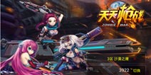 《天天枪战》新服火线狙击开启公告