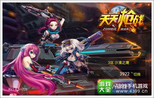 天天枪战攻略