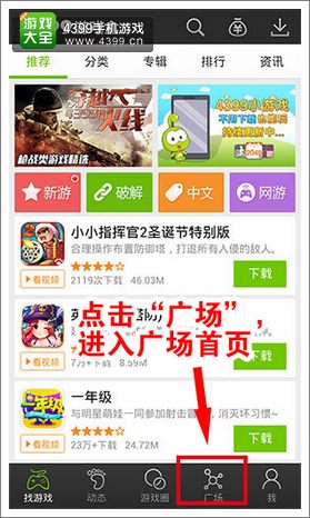 点击进入广场