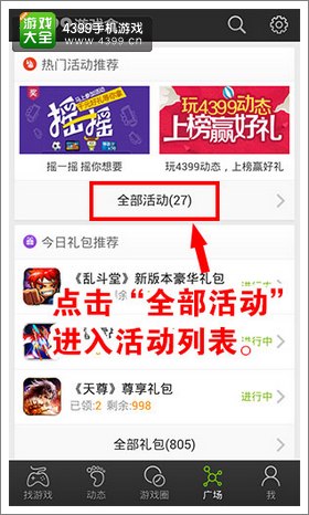 点击全部活动