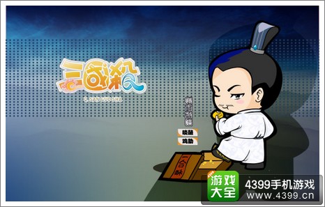 三国杀