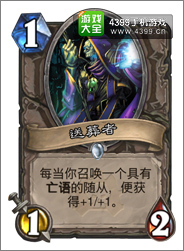 炉石传说送葬者
