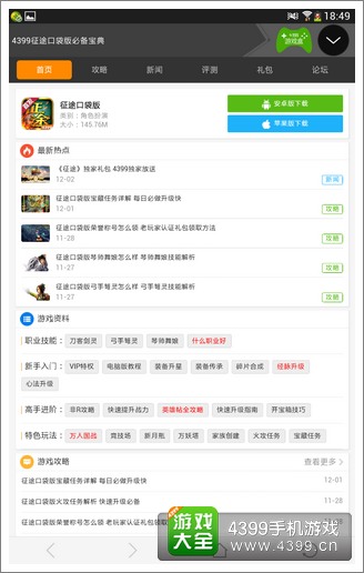 征程必备宝典
