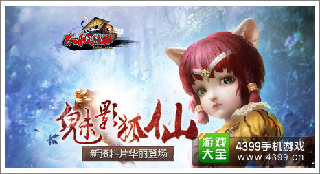 太极熊猫魅影狐仙