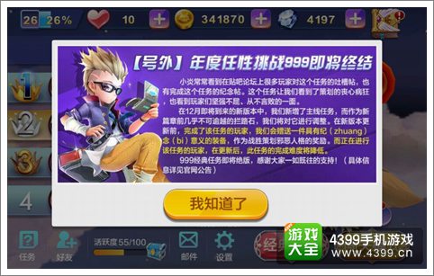 天天风之旅将新增主线任务