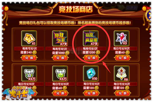 龙斗士竞技高富帅怎么得 在哪得