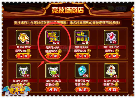 龙斗士竞技之王怎么得 在哪得