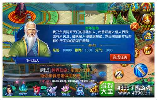 剑灵传奇飞仙转职