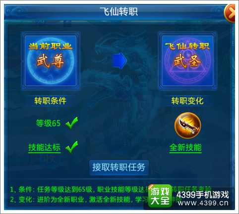 剑灵传奇飞仙转职