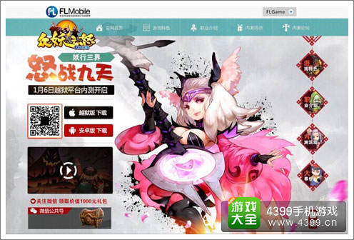 《众妖之怒》新官网上线!预约内测免费拿iPhone6