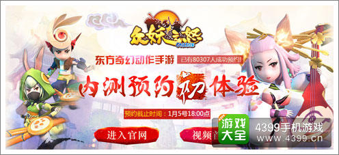 众妖之怒预约内测资格