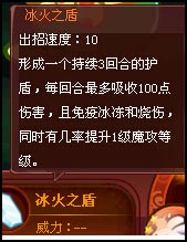 洛克王国逆天技能冰火之盾爆料