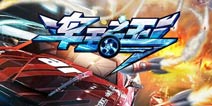 4399《车王之王》新手礼包 免费发放