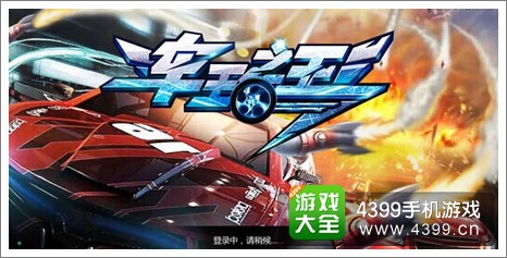 车王之王礼包