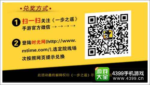 一步之遥手游电影票