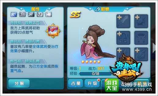 《变身吧主公》巧布阵法以弱胜强